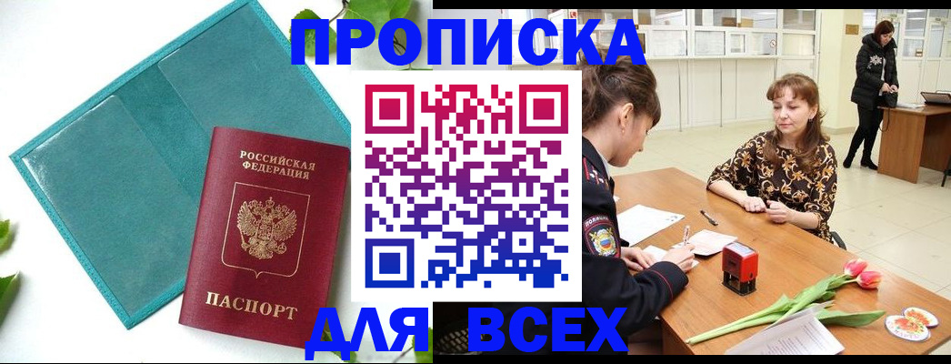 прописка законно в Венёве