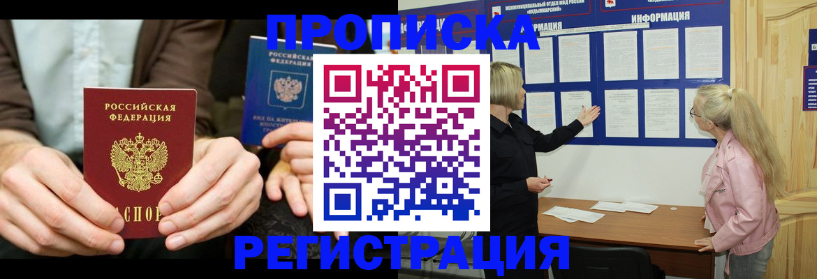 прописка штамп в Венёве